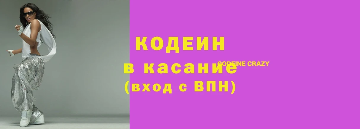 blacksprut сайт  Каменск-Шахтинский  Codein напиток Lean (лин) 